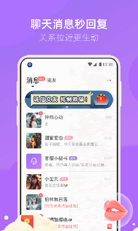 相遇交友下载