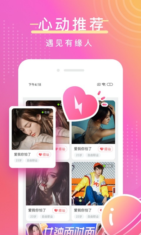 陌亲交友下载