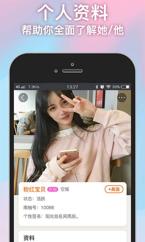 南柚聊天app下载