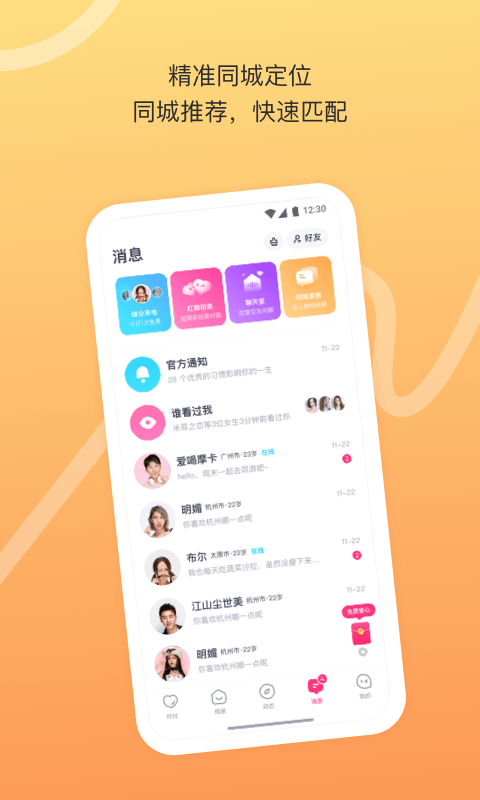 对对交友平台下载