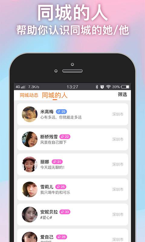 南柚聊天app下载