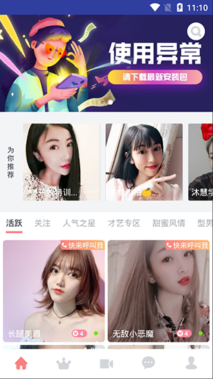 果聊app2021最新