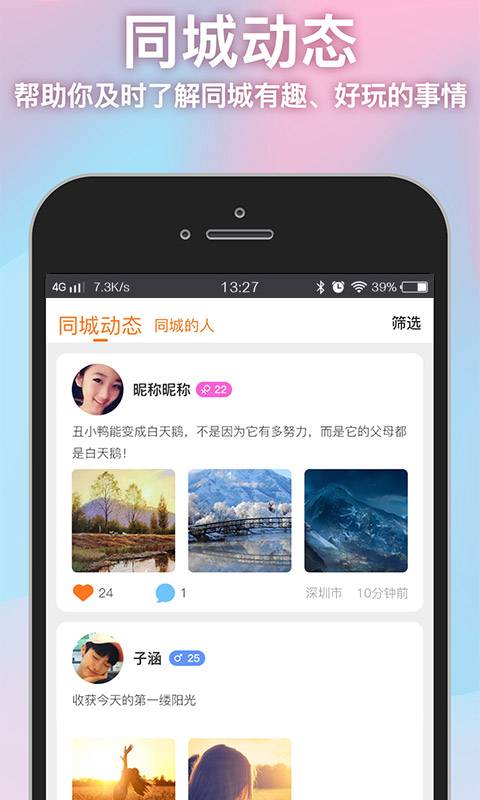 南柚聊天app下载