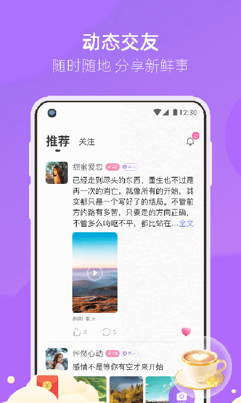 相遇交友下载