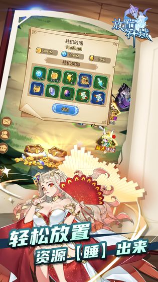 放置神域公益服版