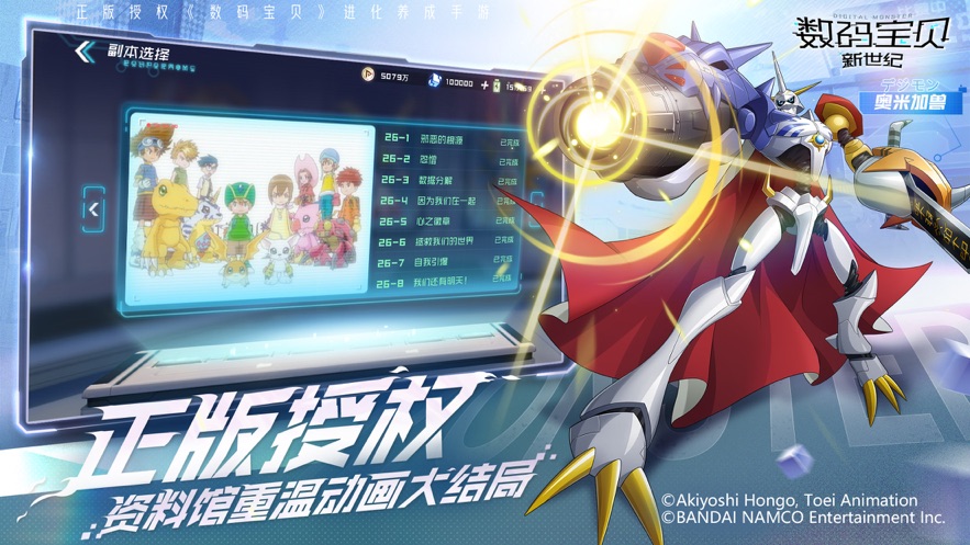 奇侠互娱数码宝贝新世纪游戏