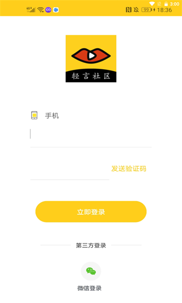 轻言app交友