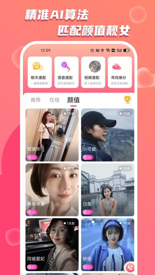 陌聊下载
