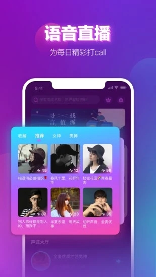 声波陪玩app