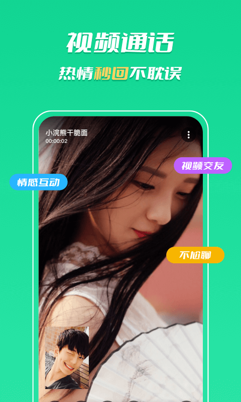 知聊app下载