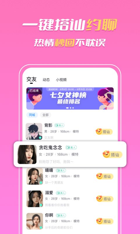 知聊app下载