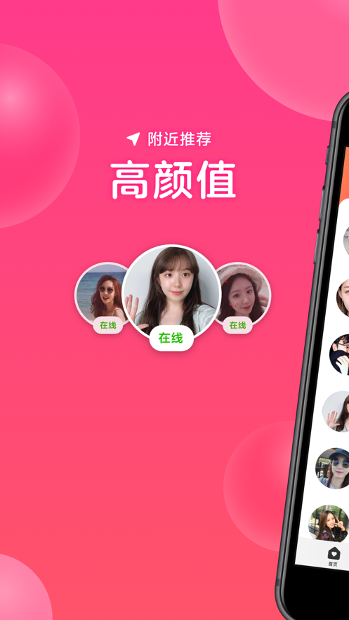 心遇交友app下载