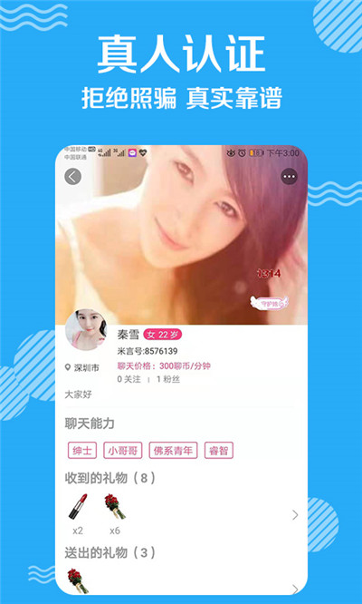 米言交友app下载