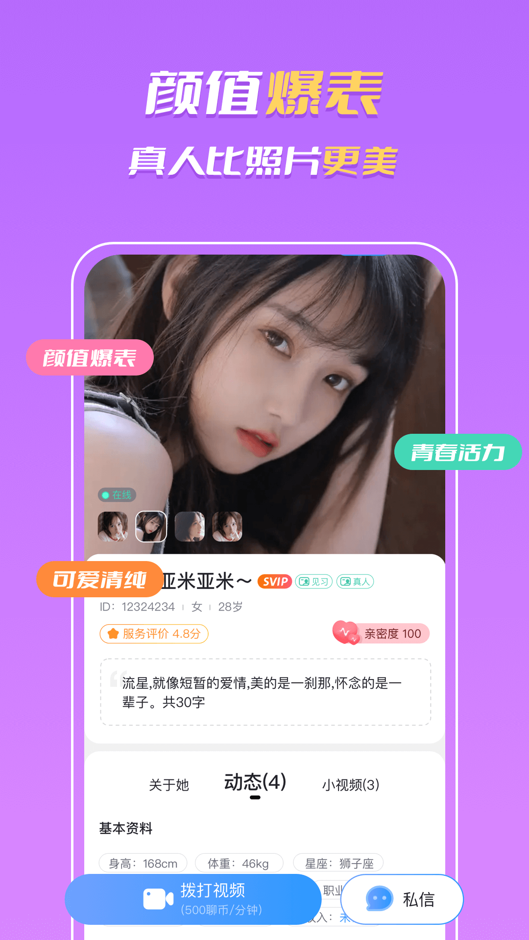 知聊app下载最新版