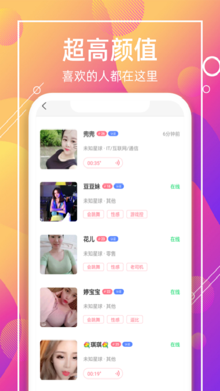 喵聊交友app下载