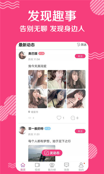 米言交友app下载