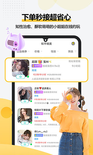 一派陪玩app下载