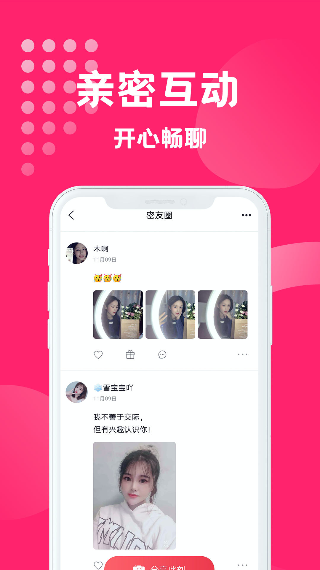 寻缘交友下载