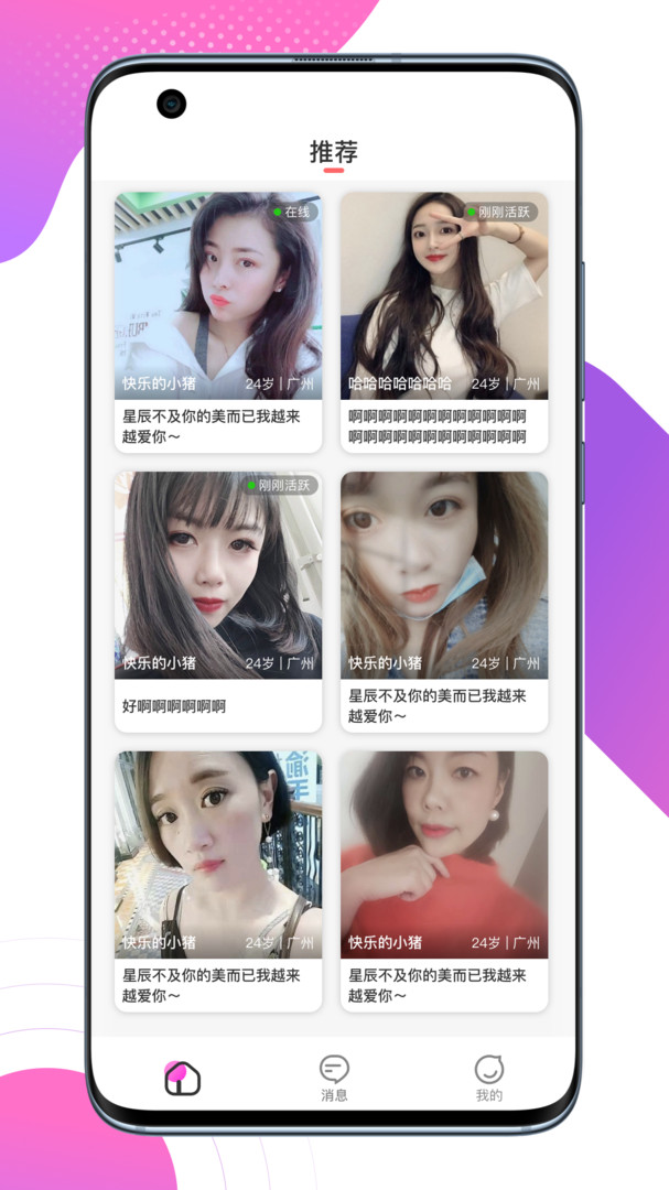 觅缘交友下载