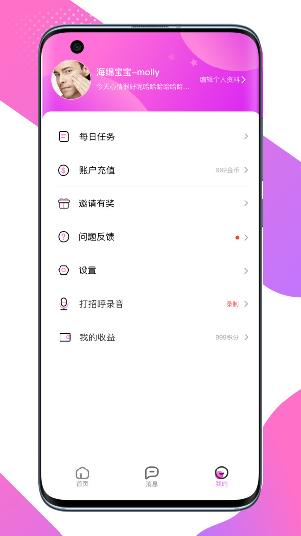 觅缘交友下载