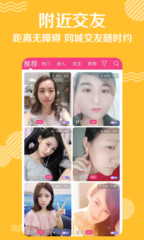 米言交友app下载