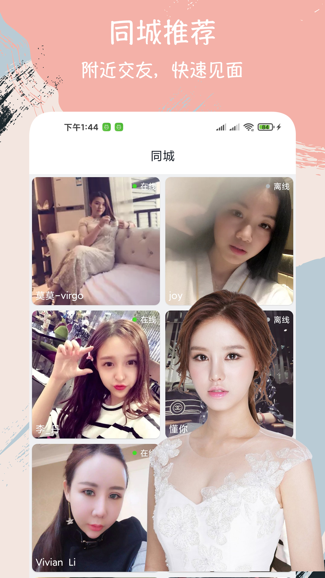 附近陌约交友
