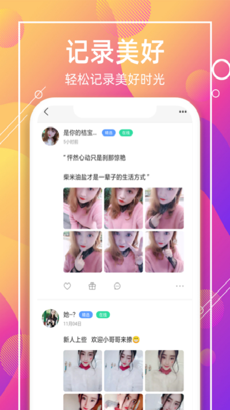 喵聊交友app下载