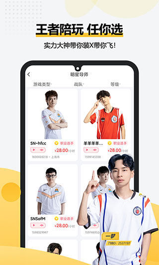 一派陪玩app下载