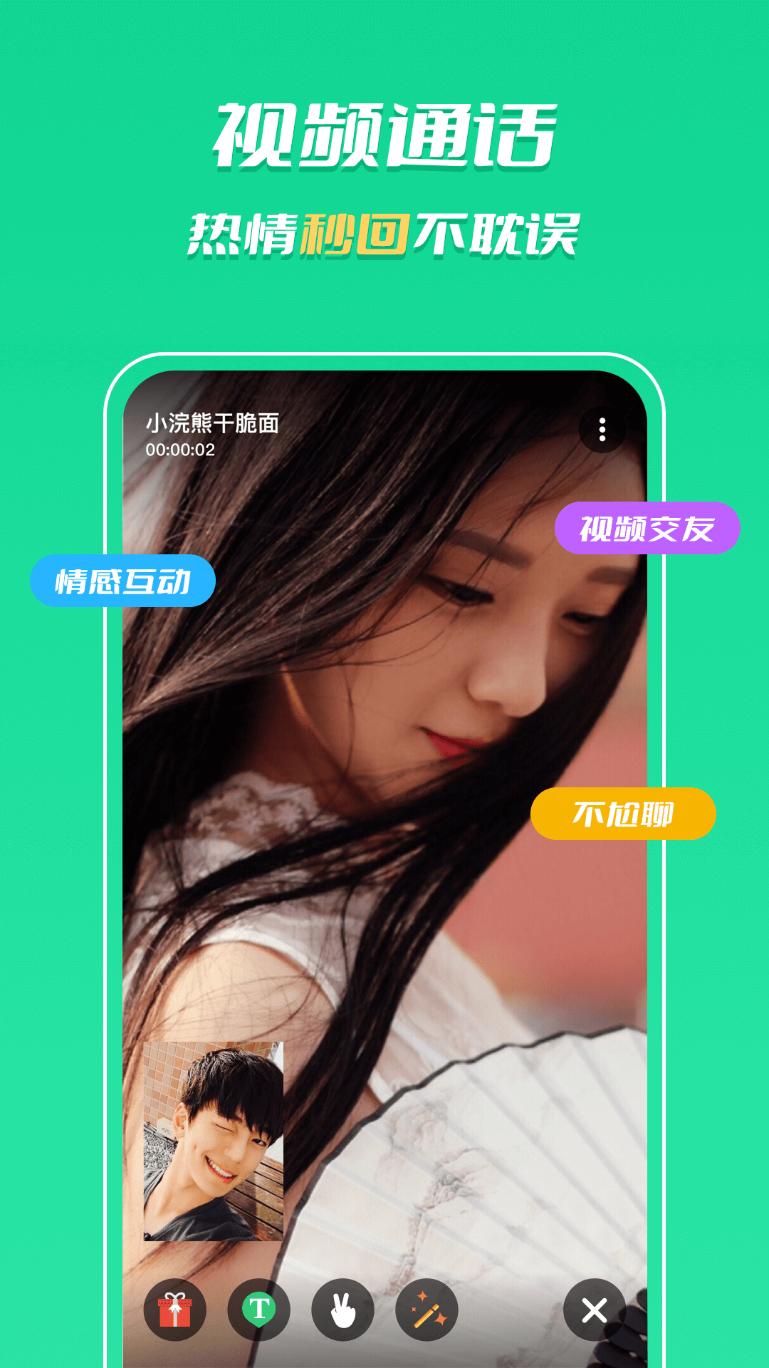 知聊app下载最新版