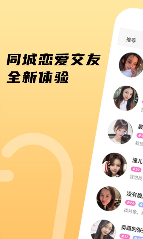 同城伊对交友