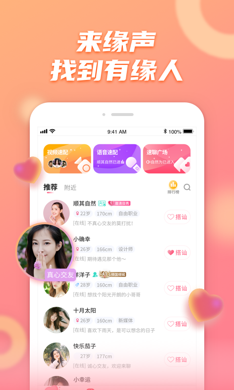 缘声交友下载