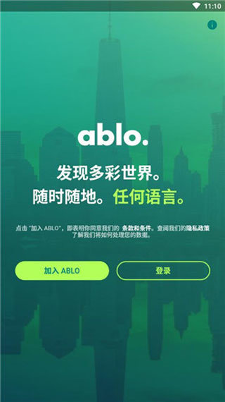 ablo国际交友软件官方版