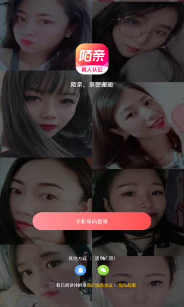 陌亲app下载安装