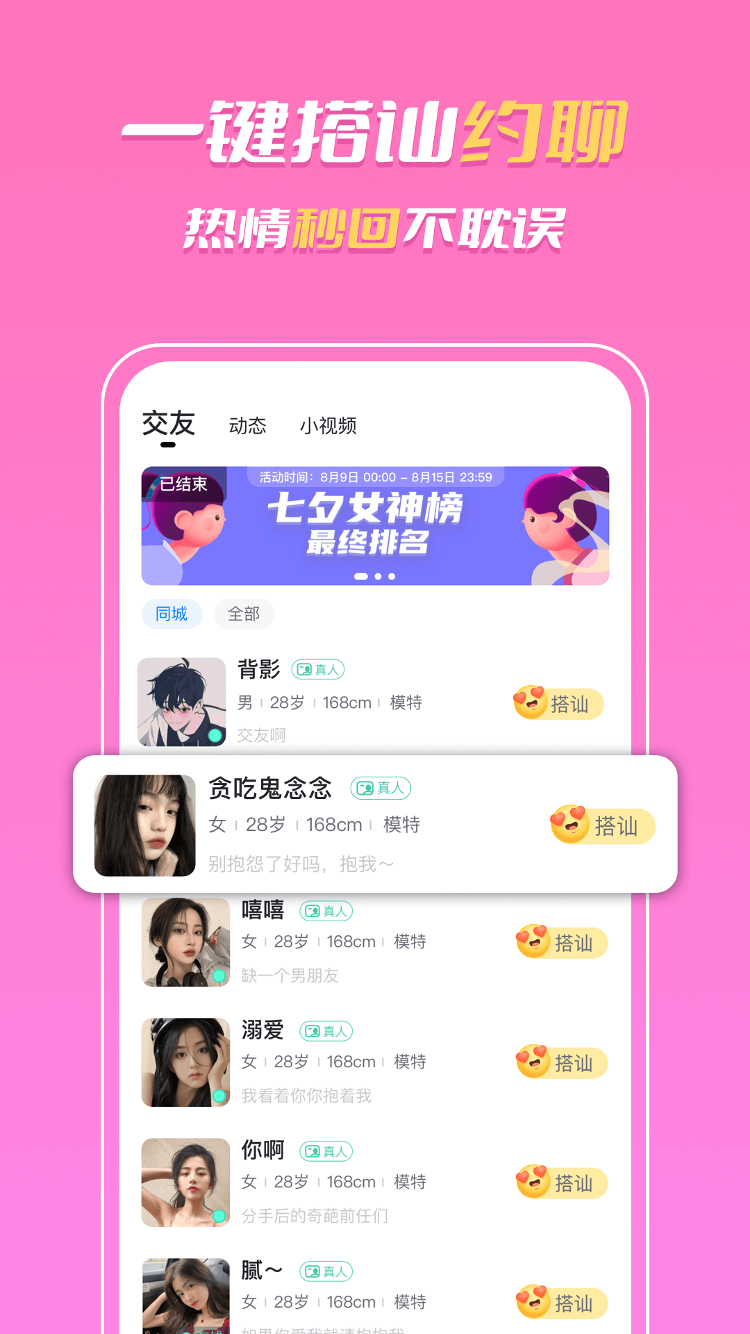 知聊app下载最新版