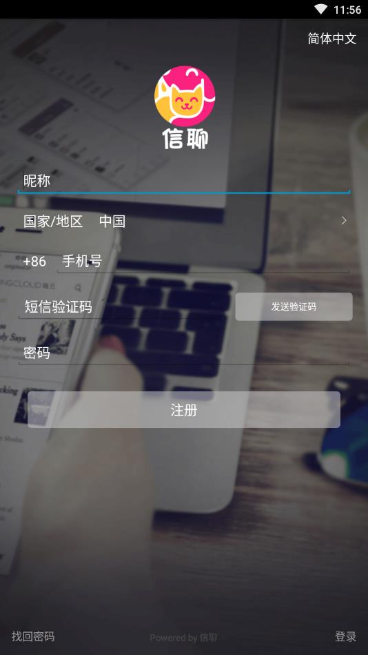 信聊app下载