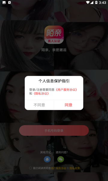 陌亲app下载安装