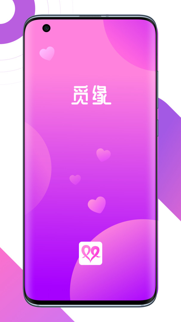 觅缘交友下载