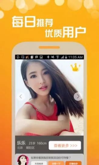 夜来香相亲交友