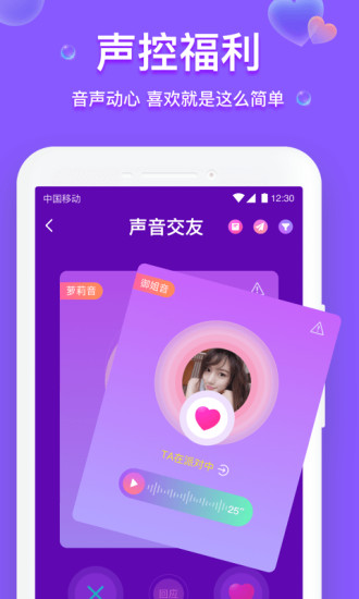 声吧交友下载