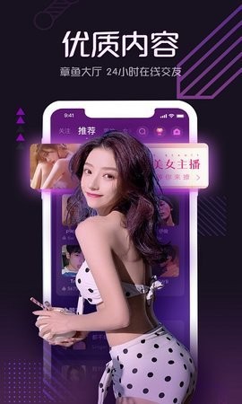 章鱼社交软件