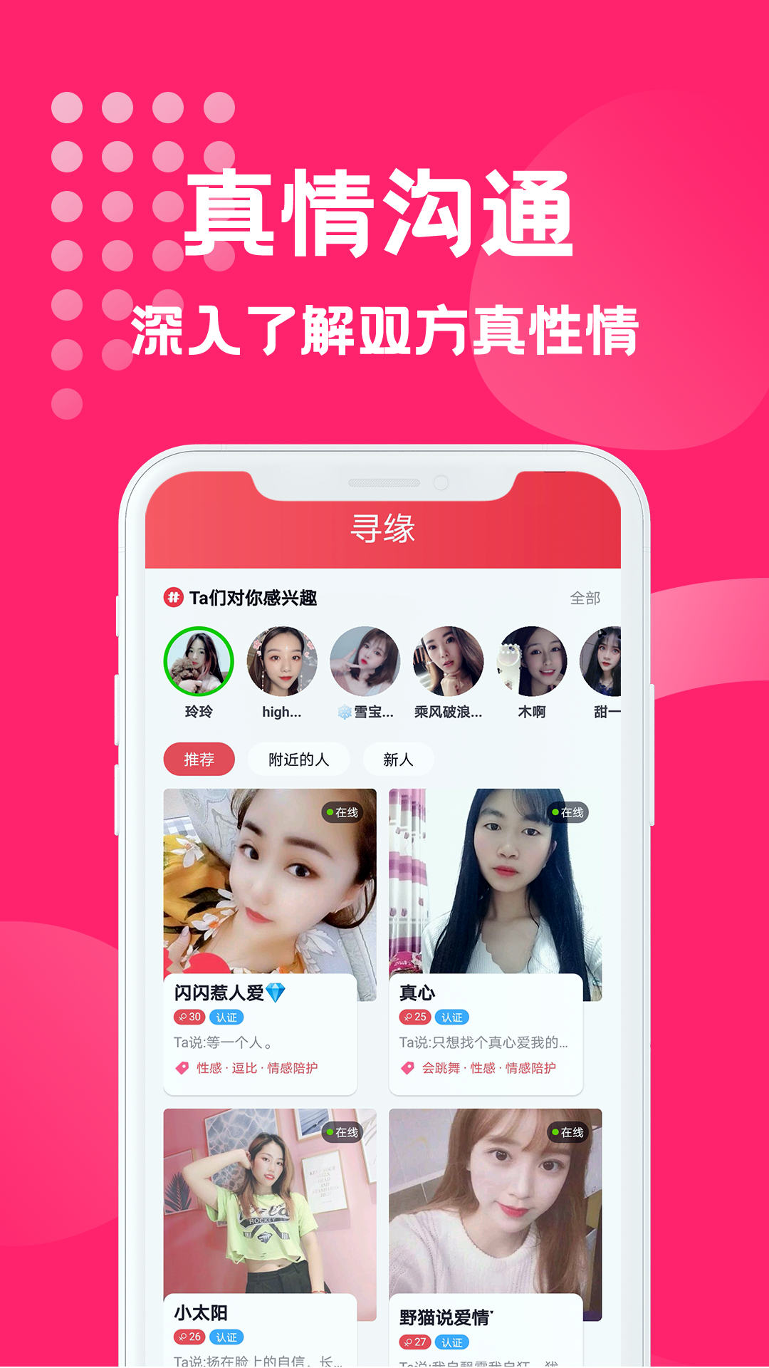 寻缘交友下载