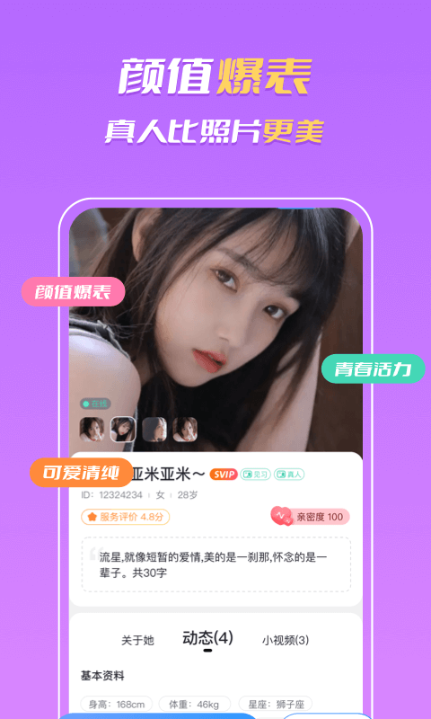 知聊app下载