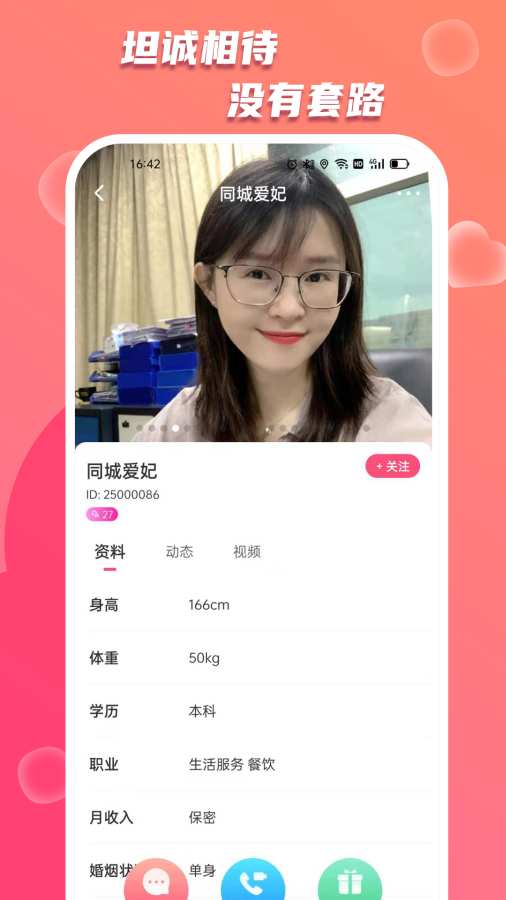 陌聊下载