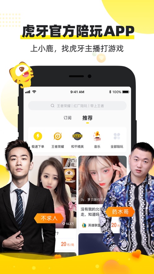 小鹿陪玩app下载安卓
