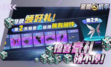 全能机甲