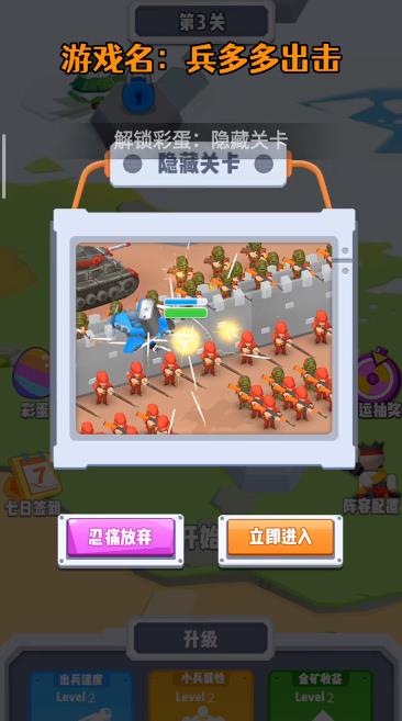 兵多多出击游戏