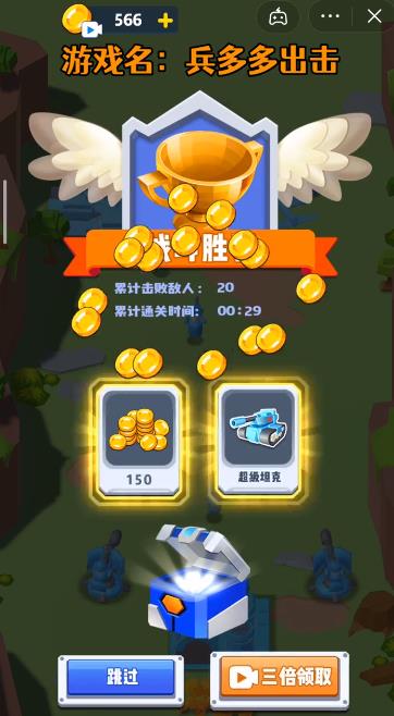 兵多多出击游戏
