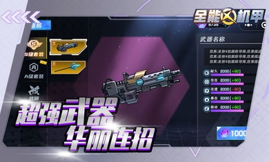 全能机甲