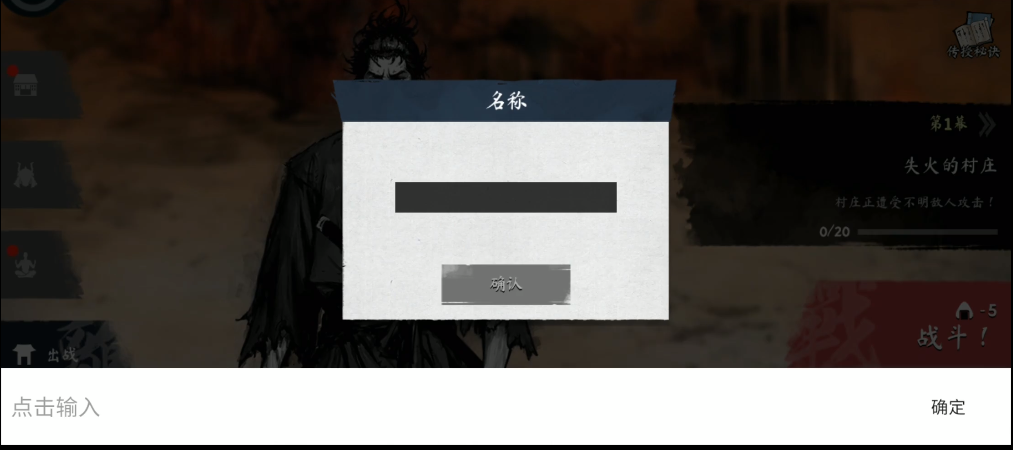 浪人末代武士国际服最新版