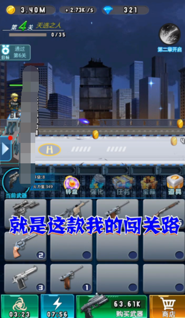 我的闯关路游戏